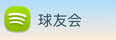 球友会 logo